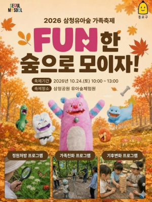 종로구, 24일 체험부스 열두 개에 운동회… 가족행사 풍성