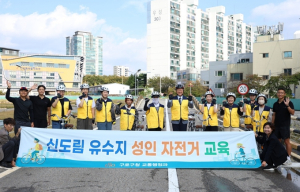 구로구, 신도림 유수지에서 성인 자전거 교육 시작