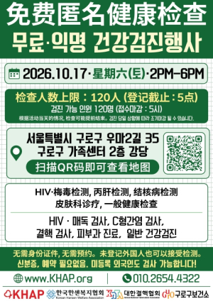 구로구, 국내체류 외국인 대상 감염병 통합검진 무료 실시