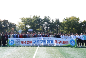 구로구, 가을 맞아 생활체육대회 풍성하게 열린다