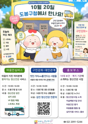 도봉구보건소, 20일 정신건강의 날 기념행사 개최