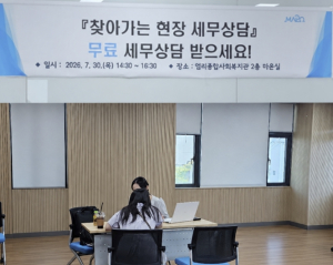 새우젓 사러 왔는데, 세금 상담도 된다고? 마포구 무료 세무상담