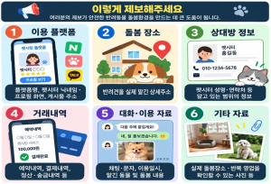 서울시, 후기만 믿고 우리 아이 맡겼는데…주거 공간 내 반려동물 펫시팅 무등록 영업 사각지대 살핀다