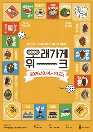 서울시, 골목으로 떠나는 맛있는 여행…‘오래가게 위크 2026’ 열린다