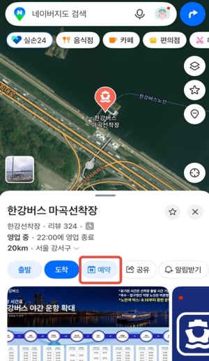 서울시, 한강버스 온라인 단체 예약 시범 서비스 시작…이용객 편의 높인다