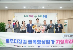 중랑구, 망우다정길 `제15호 골목형상점가` 지정