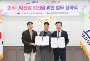 서초구-(주)르몽, `외식산업 및 AI 산업 발전을 위한 업무협약` 체결