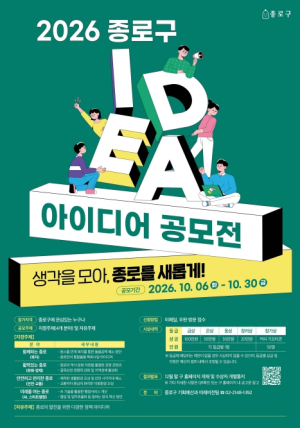 종로의 다음 10년, 주민 아이디어로 씁니다