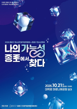 종로구, 마로니에공원에서 청소년 직업 체험…50개 부스 한자리에