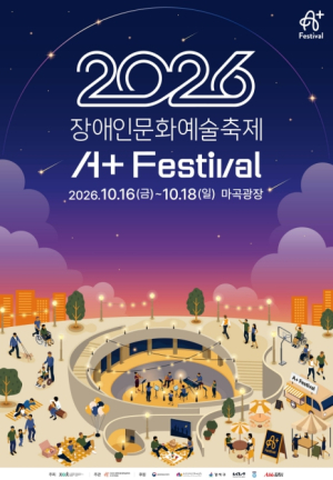 국내 최대 `장애인문화예술축제` 올해는 강서구 마곡서 펼쳐진다