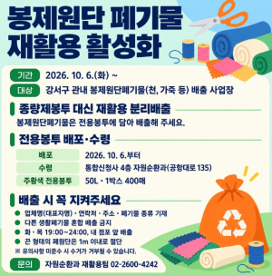 버려지던 원단 자투리의 재탄생…강서구, `봉제원단 폐기물` 자원 순환 첫걸음