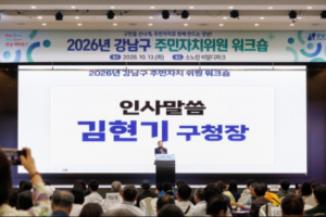 서울시 강남구, 주민자치위원 400명 한 자리에…‘주민자치로 함께 만드는 강남’