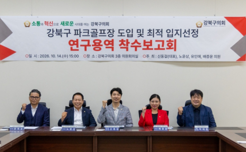 강북구의회, 강북구 생활체육 인프라 확충 및 균형 발전 연구회 착수보고회