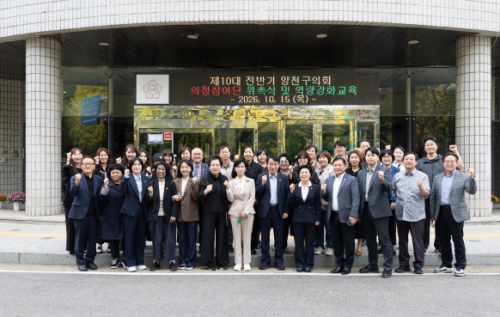 양천구의회, 제10대 전반기 의정참여단 위촉식 및 역량강화교육 실시