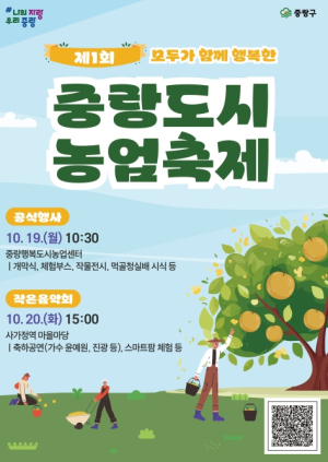 `중랑 도시농업축제` 주민과 함께 행복을 수확하다
