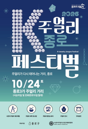 24일, 종로3가 주얼리 특구가 거대한 공방으로