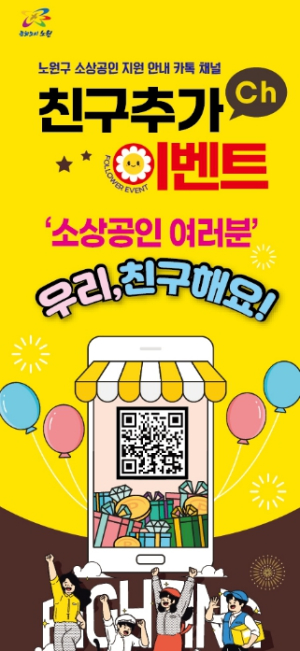 소상공인 어려움, 현장에서 듣고 해결책 찾는다! 노원구, `찾아가는 소상공인 매니저` 3년 차 사업 마무리… 누적 2만 1천여 점포 방문