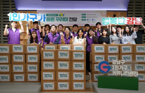 강남구, 사회초년생 여성 1인가구에 응원 꾸러미 전달