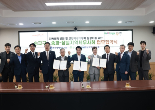 송파·잠실 세무사들, 고향사랑기부제 ‘홍보대사’로 뛴다… 송파구, 업무협약 체결