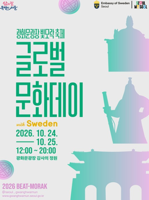 서울시, 50만 명이 찾은 광화문광장 `감사의 정원` 스웨덴 우정의 빛으로 물든다