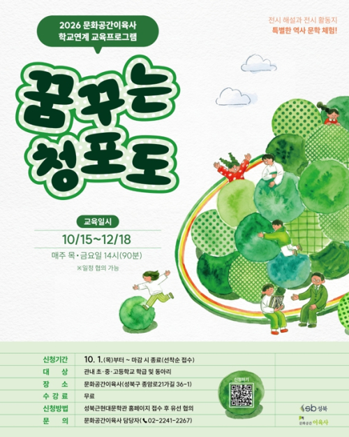 성북구, 이육사의 삶과 문학 배우는 ‘꿈꾸는 청포도’ 운영