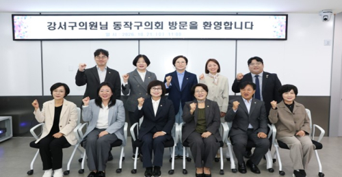 강서구의회 운영위원회, 동작구의회 방문, 의회 간 소통과 교류의 장 마련