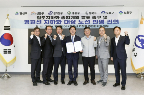 성동구, 철길로 끊긴 도시 다시 잇는다… 7개 자치구 경원선 지하화 공동 건의