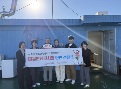 서초구, `마음상담소` 2030년까지 52개소로 확대