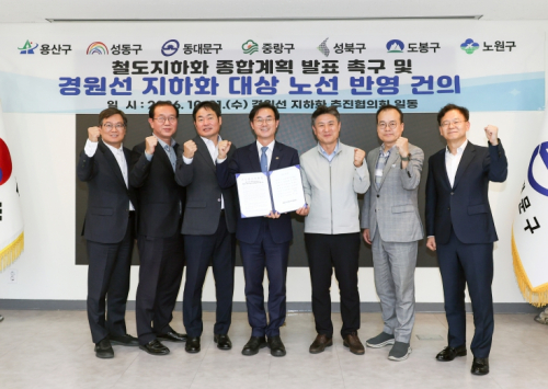 노원구, `경원선 지하화 종합계획 최우선 반영 및 조속 발표` 공동건의
