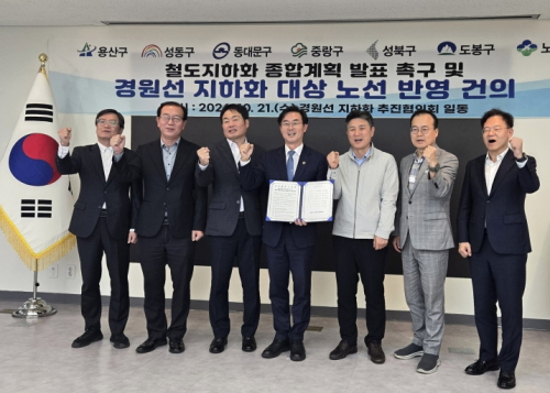 성북구, 경원선 지하화 위해 7개 자치구와 공동 대응에 나섰다