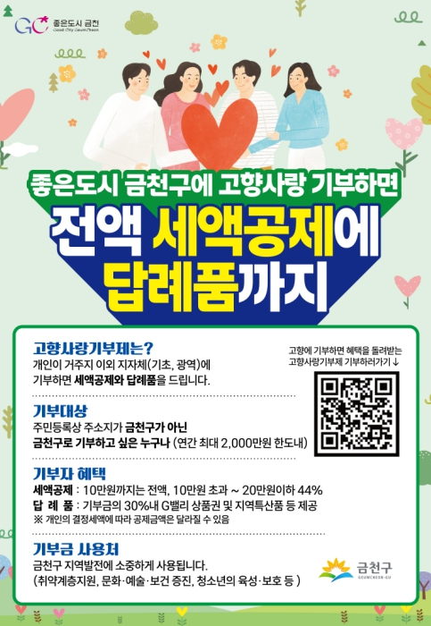 금천구, 고향사랑기금 사업 첫발…`소년소녀합창단` 창단