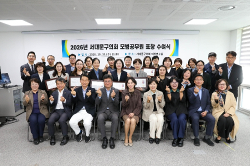 구의원이 직접 뽑은 베스트 공무원! 서대문구의회 모범공무원 선정, 표창해