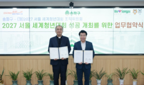 서울시 송파구, `2027 서울 세계청년대회` 조직위와 맞손…성공 개최 협력
