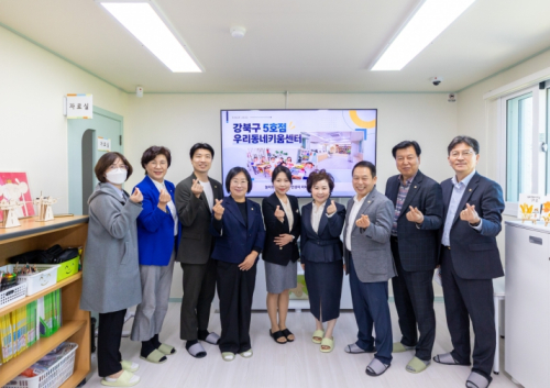 강북구의회 도시복지위원회, 우리동네키움센터·키즈카페 현장활동 실시