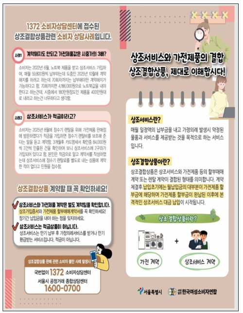 상조·여행 납입금 `사금고화` 막는다… 서울시, 법 위반업체 8곳 적발