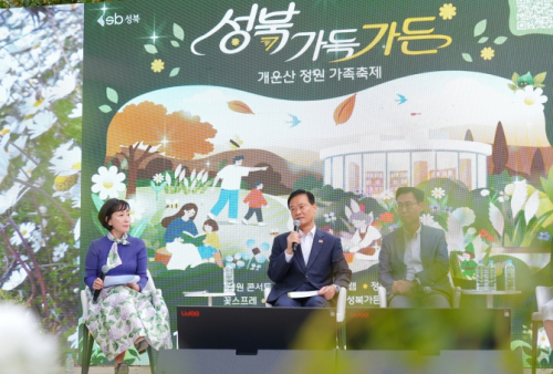 성북구, `성북 가득가든` 마무리… 주민과 함께 `정원 2기` 문 열어