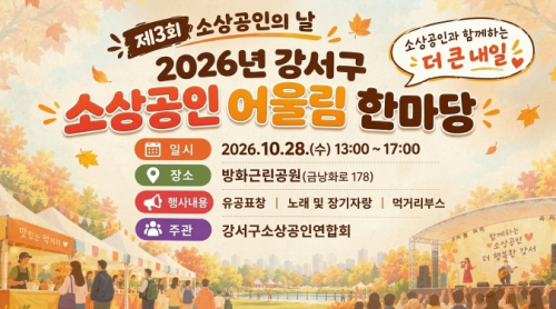 강서구 골목상권 묵묵히 지켜온 땀방울, 28일 축제의 주인공으로