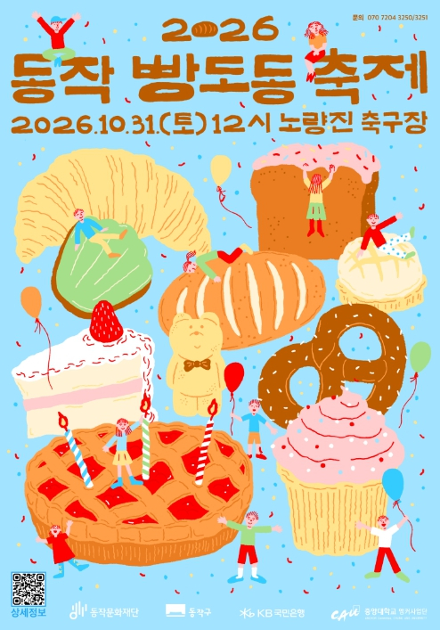 ˝빵지순례 오세요˝… 동작구, 2026. 빵도동 축제 개최