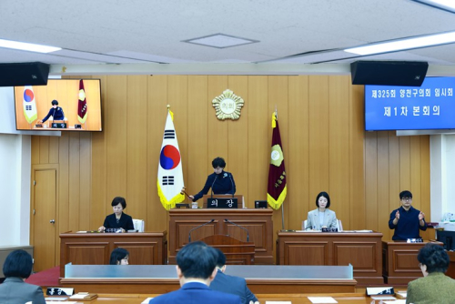 서울시 양천구의회, 제325회 임시회 개회