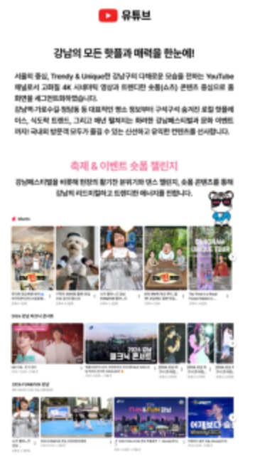 서울시 강남구, ‘2026 대한민국 SNS 대상’ 관광 분야 최우수상 수상