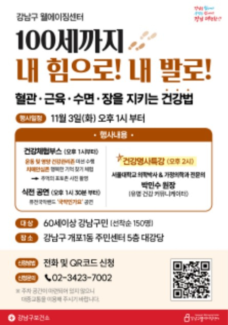 서울시 강남구, 어르신 위한 『웰에이징 건강강좌』 연다