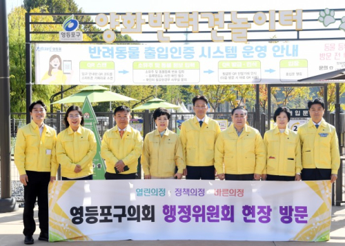영등포구의회 행정위원회, 양화 반려견 놀이터· 영등포 제3스포츠 센터 현장방문