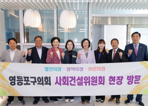 영등포구의회 사회건설위원회, 무단투기 CCTV 관제센터 대림3동 공공복합청사 현장방문