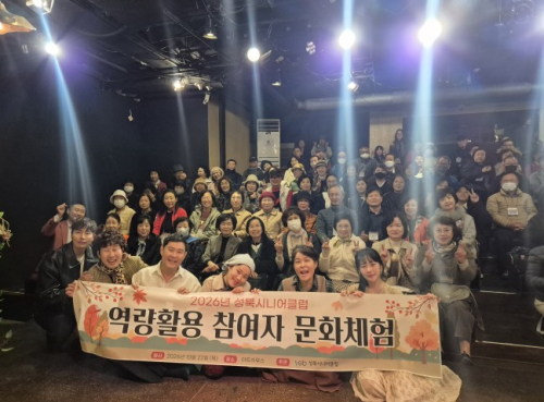 성북구, 노인 일자리 참여 어르신 400여 명 초청 연극 문화 체험 개최