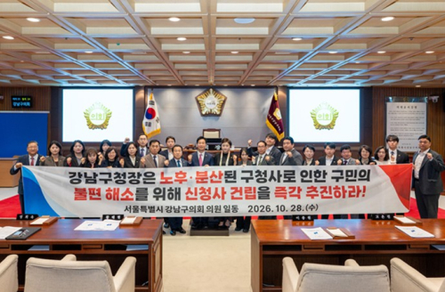 강남구의회, “신청사 건립, 더 이상 미룰 수 없다”