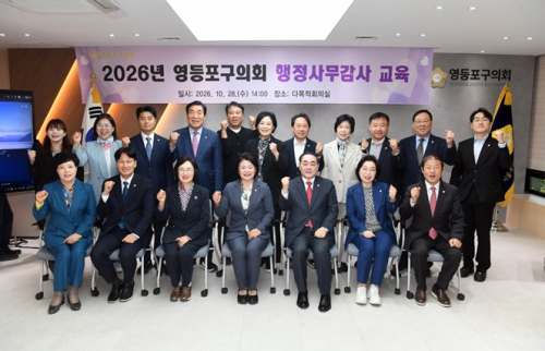 영등포구의회, 행정사무감사 대비 역량강화 교육 실시