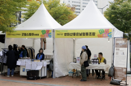 가치 있는 소비, 이웃 기업에 힘이 되다… 마포구 사회적경제 한마당