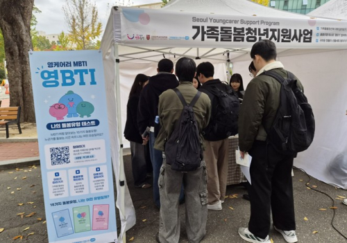 서울시복지재단, 고려대 안암병원과 세종대에서 가족돌봄청년 발굴 캠페인 추진