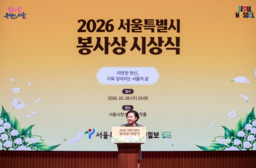 서울시의회 이민옥 위원장, 봉사의 가치를 나누는 ‘2026 서울특별시 봉사상’참석해 수상자 격려