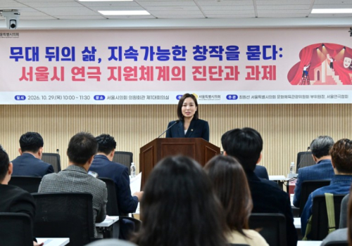 서울시의회 최원선 의원, 서울시 연극 지원체계 점검 토론회 개최